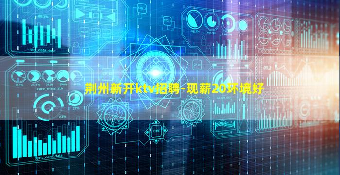 驻马店夜场招聘